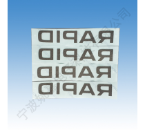 成型加工制品3
